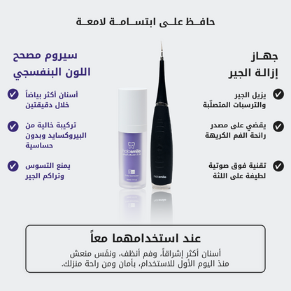 عدة الابتسامة الكاملة