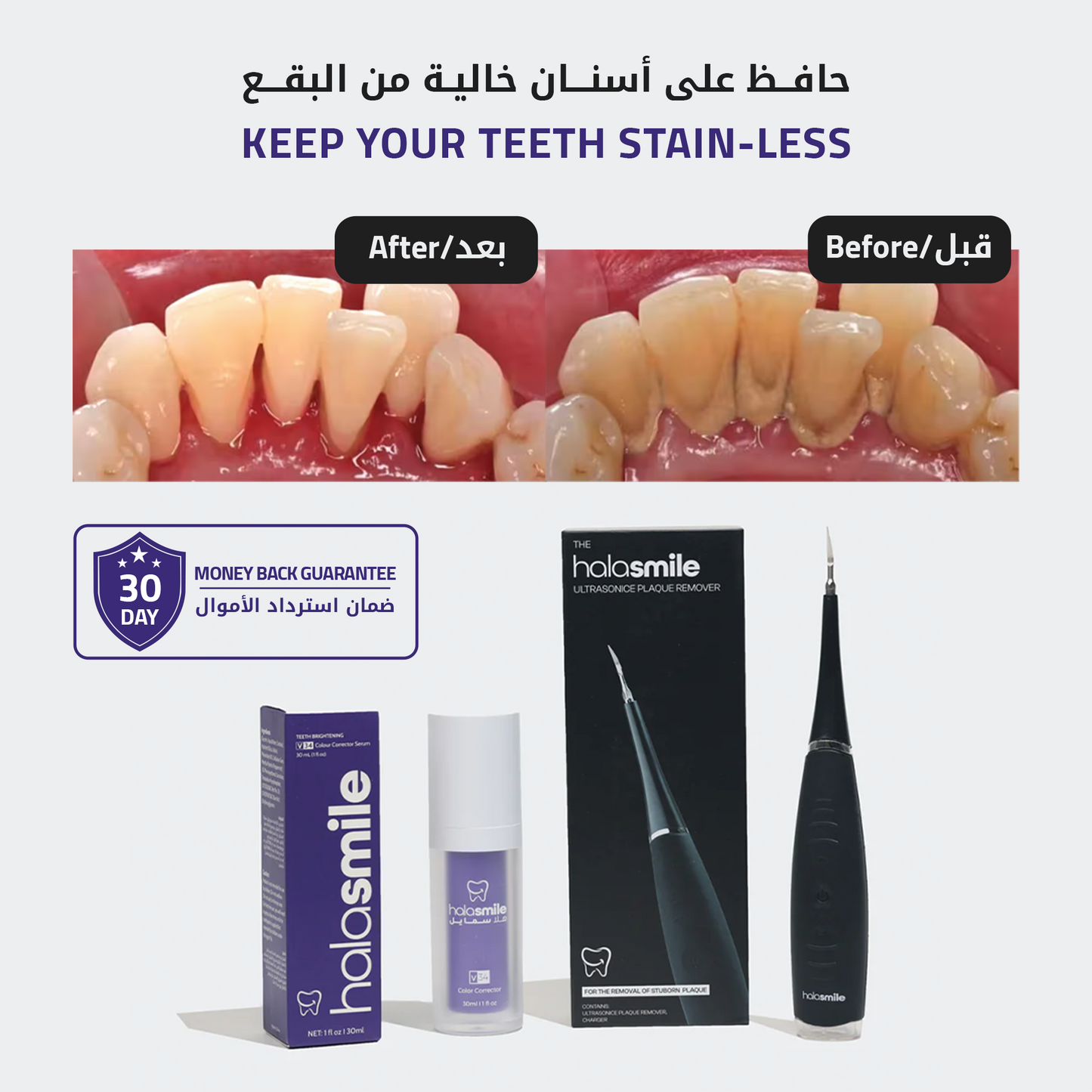 عدة الابتسامة الكاملة